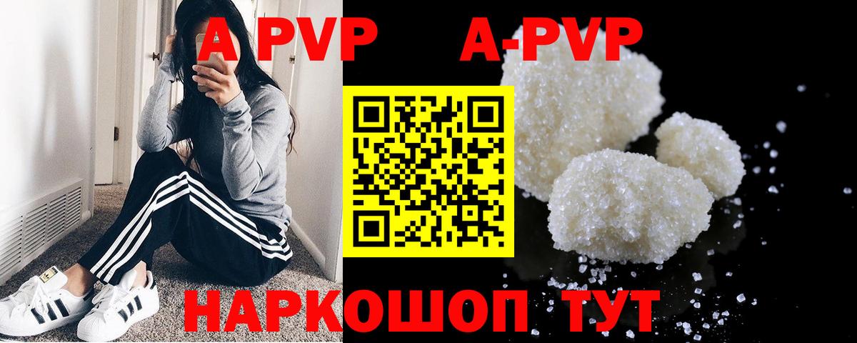 A-PVP Соль Балашов