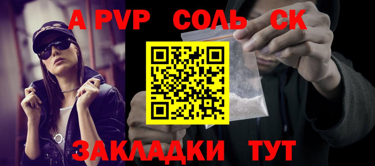 Балашов  APVP СК  APVP кристаллы  Вход с VPN 
