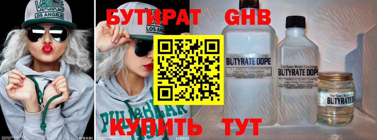 БУТИРАТ бутандиол Балашов