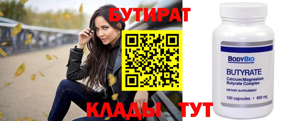 Балашов  БУТИРАТ 99%  Вход с VPN 