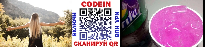 Кодеиновый сироп Lean Purple Drank Балашов