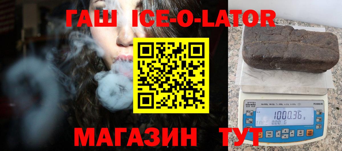 ГАШ ice o lator Балашов