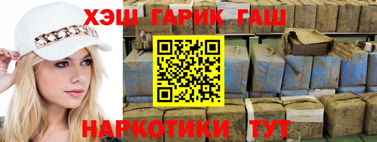 ГАШ 40% ТГК  Вход с VPN  Балашов  ГАШИШ VHQ 