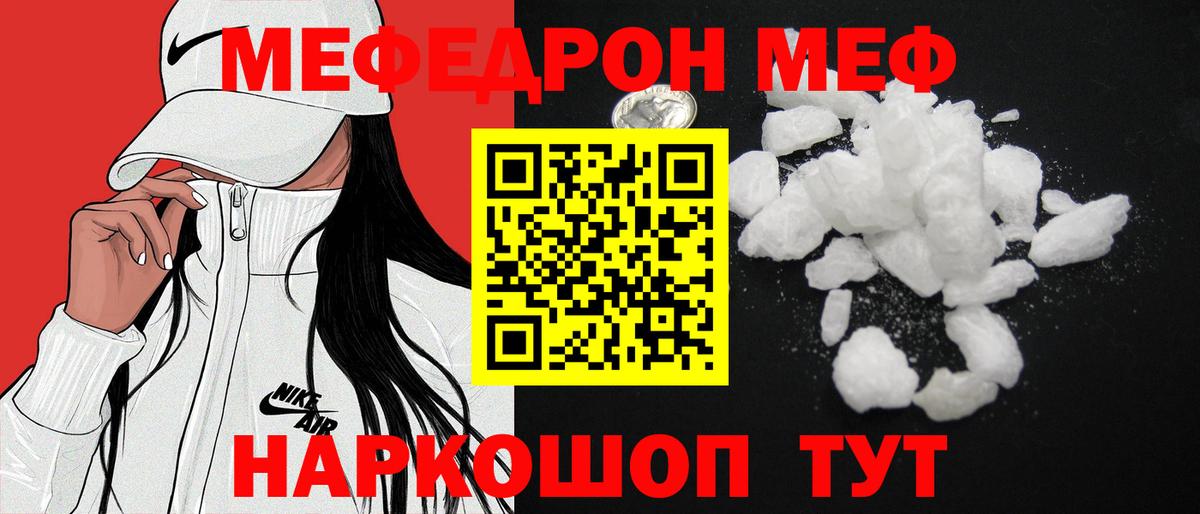 Меф  МЯУ-МЯУ VHQ  наркотики  Балашов  МЯУ-МЯУ мяу мяу  МЕФ  Вход с VPN 